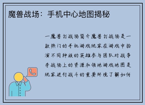 魔兽战场：手机中心地图揭秘