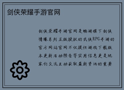 剑侠荣耀手游官网