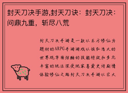 封天刀决手游,封天刀诀：封天刀决：问鼎九重，斩尽八荒