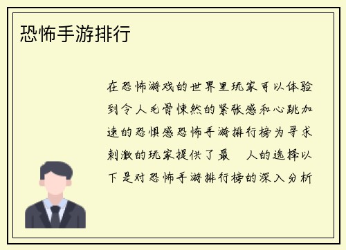 恐怖手游排行