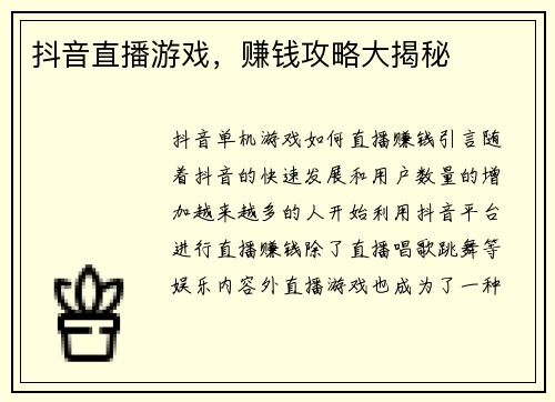 抖音直播游戏，赚钱攻略大揭秘