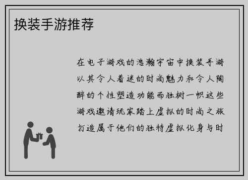 换装手游推荐