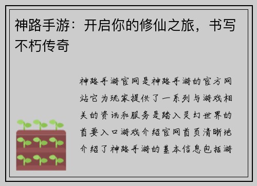 神路手游：开启你的修仙之旅，书写不朽传奇