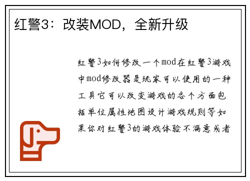 红警3：改装MOD，全新升级
