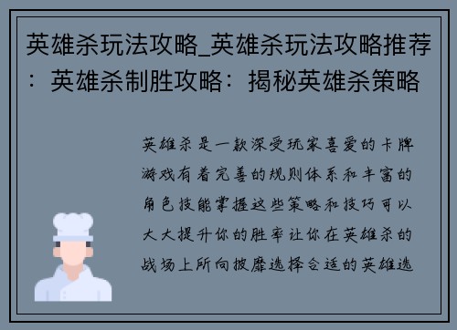 英雄杀玩法攻略_英雄杀玩法攻略推荐：英雄杀制胜攻略：揭秘英雄杀策略与技巧