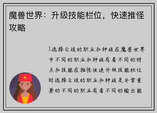 魔兽世界：升级技能栏位，快速推怪攻略
