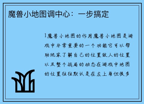 魔兽小地图调中心：一步搞定