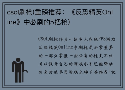 csol刷枪(重磅推荐：《反恐精英Online》中必刷的5把枪)