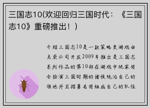 三国志10(欢迎回归三国时代：《三国志10》重磅推出！)