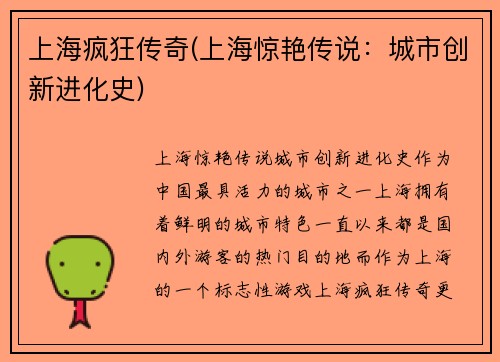 上海疯狂传奇(上海惊艳传说：城市创新进化史)