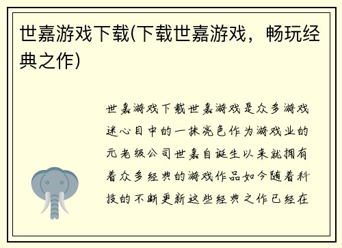 世嘉游戏下载(下载世嘉游戏，畅玩经典之作)