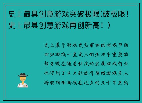 史上最具创意游戏突破极限(破极限！史上最具创意游戏再创新高！)