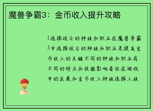 魔兽争霸3：金币收入提升攻略
